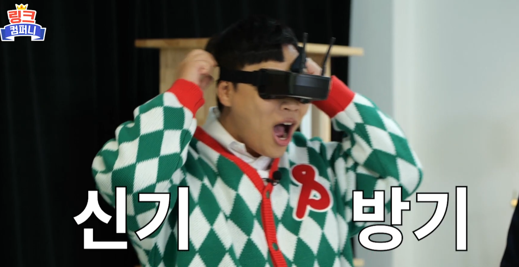 링크컴퍼니(1) - 지나갈거니까, 다 비켜! ㅈㅅ;