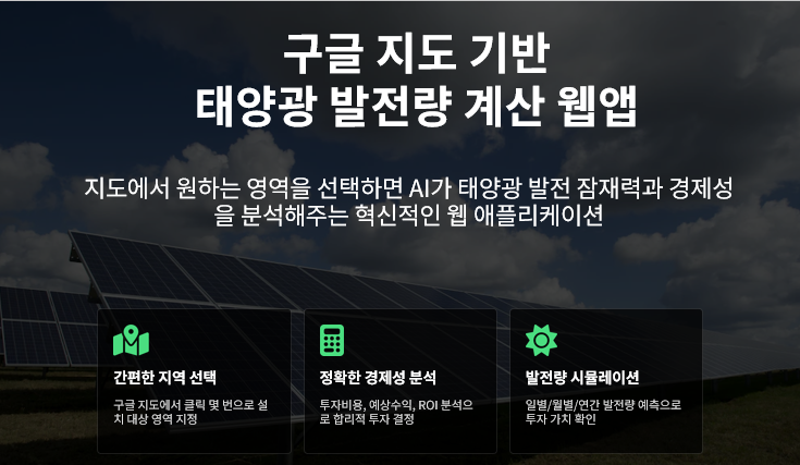 구로구 숭실대(AI+X 프로젝트): 여보, 어머니 댁에 "태양광 발전기"  대 놔드려야겠어요