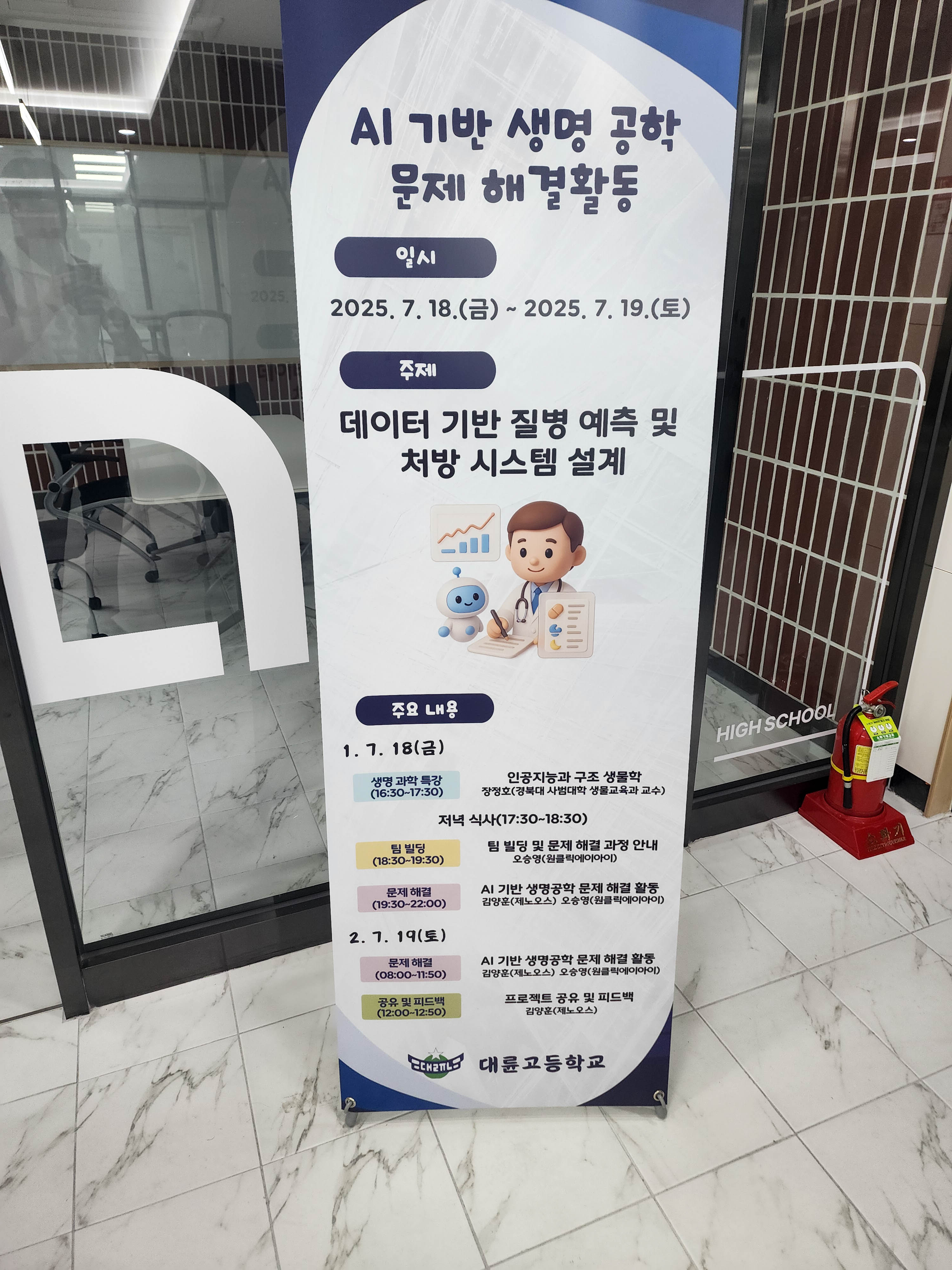 대구 대륜고등학교 학생들과 함께한 1박2일 AI 교육 캠프! 