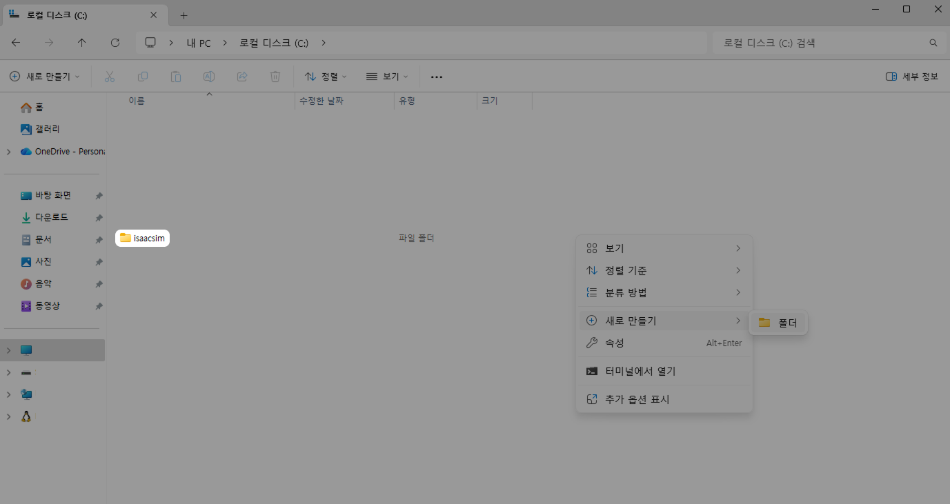 간소화된 아이작 심 설치 방법 image