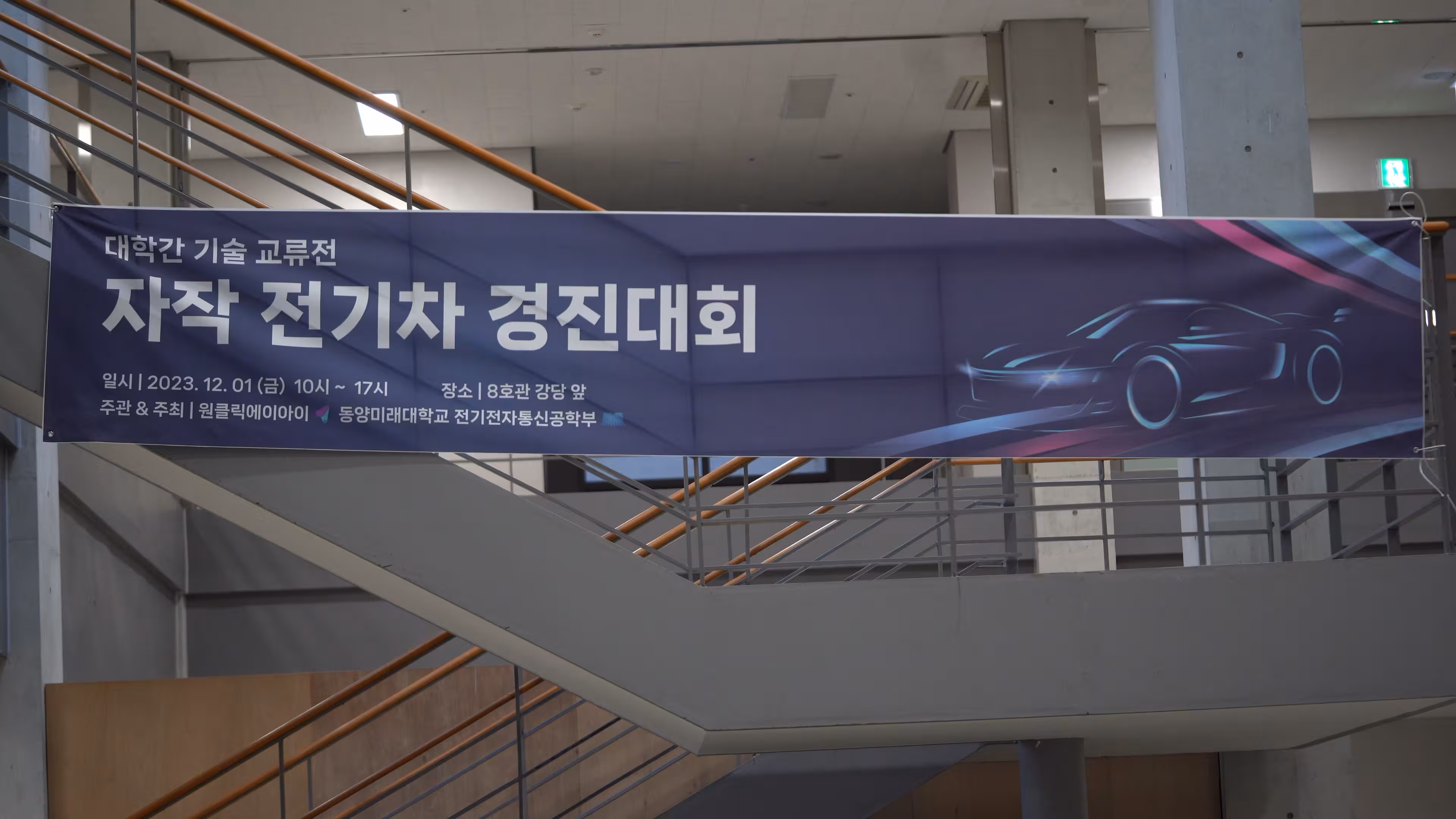 2023 자작 전기차 경진대회 대학간 교류전 image