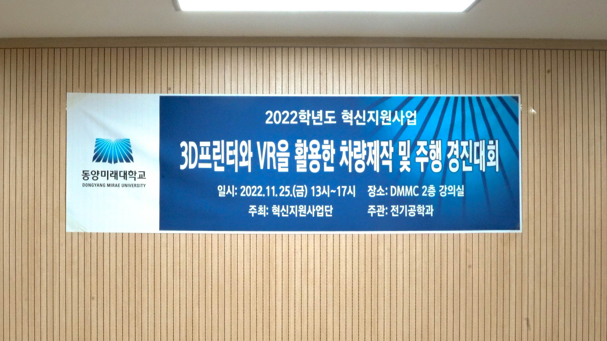 동양미래대학교 3D프린터와 VR을 활용한 차량제작 및 주행 경진대회(2022년 2학기) image