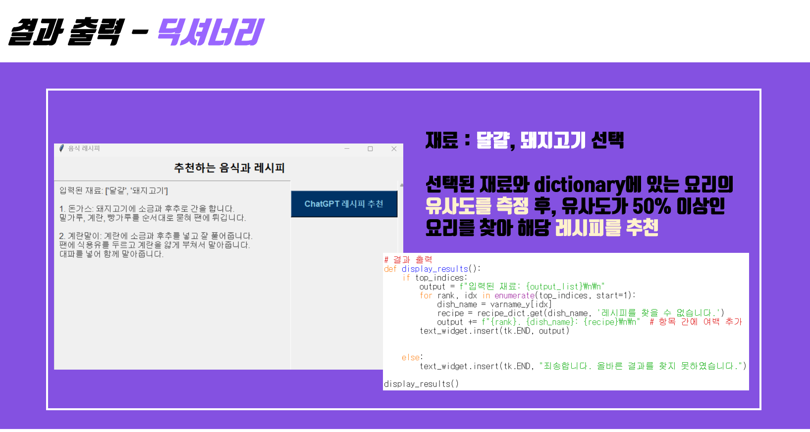구로구 숭실대(AI+X 프로젝트): Food Recommandation AI - 김윤진님,권대근님 image