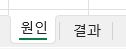 엑셀 탭 예시